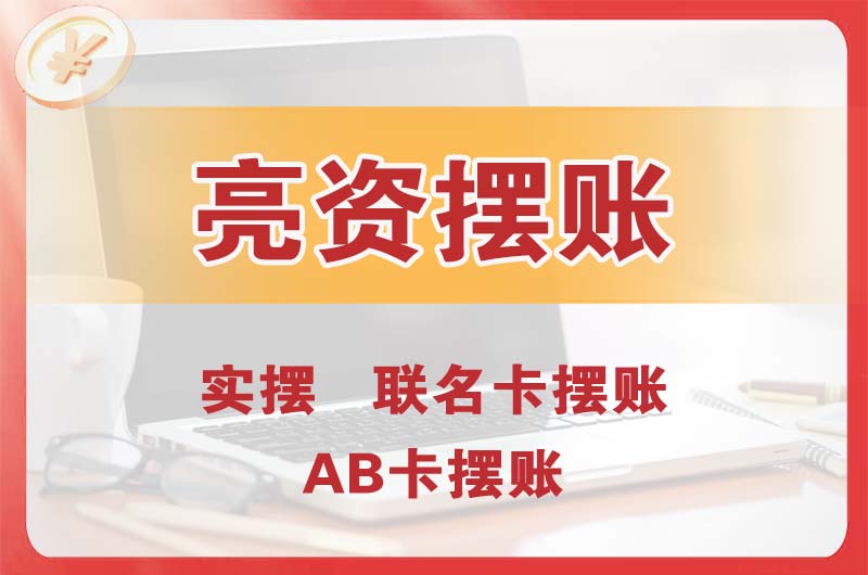 安顺个人亮资摆账