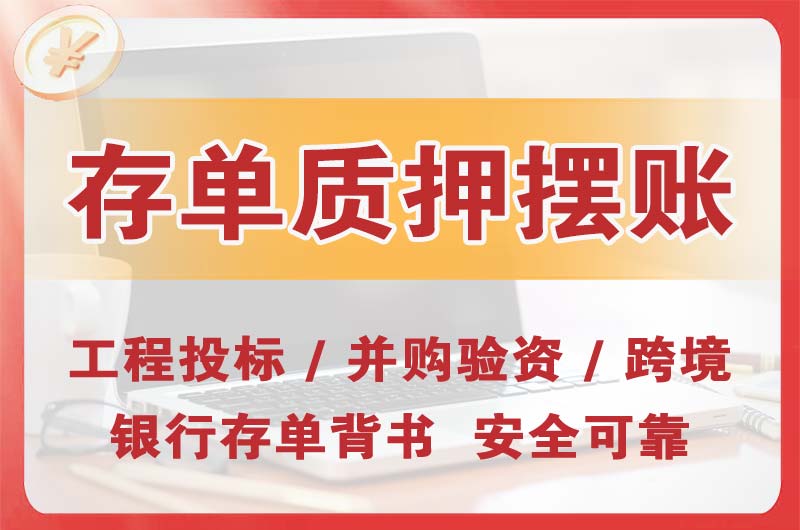 安顺大额存单质押摆账