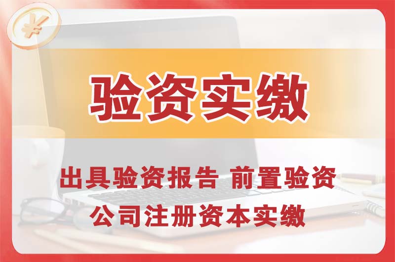 安顺企业增资验资